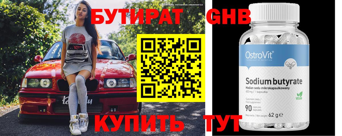 БУТИРАТ бутик Раменское
