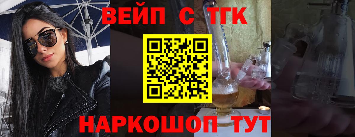 ТГК вейп с тгк Раменское